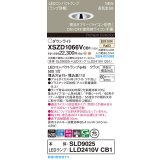 パナソニック XSZD1066VCB1(ランプ別梱) ダウンライト 埋込穴φ75 調光(ライコン別売) LED(温白色) 天井埋込型 高気密SB形 集光48度 ランプ交換型 ホワイト