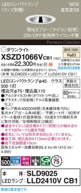 パナソニック XSZD1066VCB1(ランプ別梱) ダウンライト 埋込穴φ75 調光(ライコン別売) LED(温白色) 天井埋込型 高気密SB形 集光48度 ランプ交換型 ホワイト