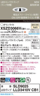 パナソニック XSZD3066VCB1(ランプ別梱) ダウンライト 埋込穴φ75 調光(ライコン別売) LED(温白色) 天井埋込型 高気密SB形 集光48度 ランプ交換型 ホワイト