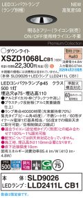 パナソニック XSZD1068LCB1(ランプ別梱) ダウンライト 埋込穴φ75 調光(ライコン別売) LED(電球色) 天井埋込型 高気密SB形 集光48度 ランプ交換型 ブラック
