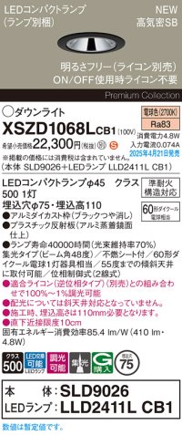 パナソニック XSZD1068LCB1(ランプ別梱) ダウンライト 埋込穴φ75 調光(ライコン別売) LED(電球色) 天井埋込型 高気密SB形 集光48度 ランプ交換型 ブラック