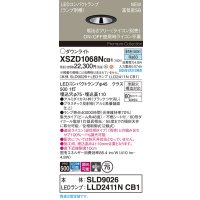 パナソニック XSZD1068NCB1(ランプ別梱) ダウンライト 埋込穴φ75 調光(ライコン別売) LED(昼白色) 天井埋込型 高気密SB形 集光48度 ランプ交換型 ブラック