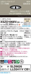 パナソニック XSZD1068VCB1(ランプ別梱) ダウンライト 埋込穴φ75 調光(ライコン別売) LED(温白色) 天井埋込型 高気密SB形 集光48度 ランプ交換型 ブラック