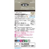 パナソニック XSZD1068VCB1(ランプ別梱) ダウンライト 埋込穴φ75 調光(ライコン別売) LED(温白色) 天井埋込型 高気密SB形 集光48度 ランプ交換型 ブラック