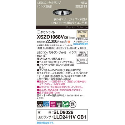 画像1: パナソニック XSZD1068VCB1(ランプ別梱) ダウンライト 埋込穴φ75 調光(ライコン別売) LED(温白色) 天井埋込型 高気密SB形 集光48度 ランプ交換型 ブラック