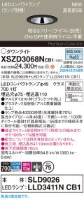 パナソニック XSZD3068NCB1(ランプ別梱) ダウンライト 埋込穴φ75 調光(ライコン別売) LED(昼白色) 天井埋込型 高気密SB形 集光48度 ランプ交換型 ブラック