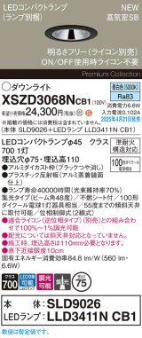 パナソニック XSZD3068NCB1(ランプ別梱) ダウンライト 埋込穴φ75 調光(ライコン別売) LED(昼白色) 天井埋込型 高気密SB形 集光48度 ランプ交換型 ブラック