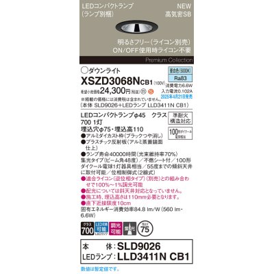画像1: パナソニック XSZD3068NCB1(ランプ別梱) ダウンライト 埋込穴φ75 調光(ライコン別売) LED(昼白色) 天井埋込型 高気密SB形 集光48度 ランプ交換型 ブラック