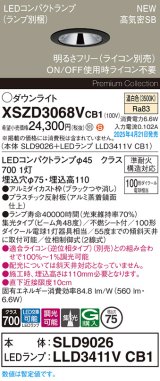 パナソニック XSZD3068VCB1(ランプ別梱) ダウンライト 埋込穴φ75 調光(ライコン別売) LED(温白色) 天井埋込型 高気密SB形 集光48度 ランプ交換型 ブラック