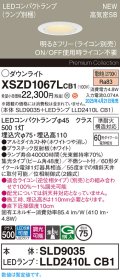 パナソニック XSZD1067LCB1(ランプ別梱) ダウンライト 埋込穴φ75 調光(ライコン別売) LED(電球色) 天井埋込型 高気密SB形 集光48度 ランプ交換型 ホワイト
