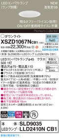 パナソニック XSZD1067NCB1(ランプ別梱) ダウンライト 埋込穴φ75 調光(ライコン別売) LED(昼白色) 天井埋込型 高気密SB形 集光48度 ランプ交換型 ホワイト