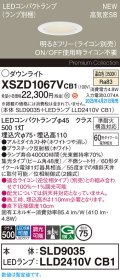 パナソニック XSZD1067VCB1(ランプ別梱) ダウンライト 埋込穴φ75 調光(ライコン別売) LED(温白色) 天井埋込型 高気密SB形 集光48度 ランプ交換型 ホワイト