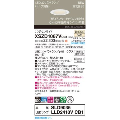 画像1: パナソニック XSZD1067VCB1(ランプ別梱) ダウンライト 埋込穴φ75 調光(ライコン別売) LED(温白色) 天井埋込型 高気密SB形 集光48度 ランプ交換型 ホワイト