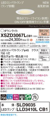 パナソニック XSZD3067LCB1(ランプ別梱) ダウンライト 埋込穴φ75 調光(ライコン別売) LED(電球色) 天井埋込型 高気密SB形 集光48度 ランプ交換型 ホワイト