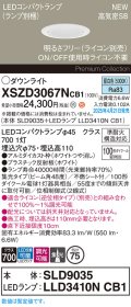 パナソニック XSZD3067NCB1(ランプ別梱) ダウンライト 埋込穴φ75 調光(ライコン別売) LED(昼白色) 天井埋込型 高気密SB形 集光48度 ランプ交換型 ホワイト