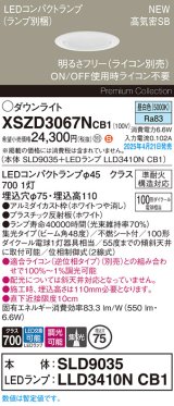 パナソニック XSZD3067NCB1(ランプ別梱) ダウンライト 埋込穴φ75 調光(ライコン別売) LED(昼白色) 天井埋込型 高気密SB形 集光48度 ランプ交換型 ホワイト