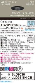 パナソニック XSZD1069NCB1(ランプ別梱) ダウンライト 埋込穴φ75 調光(ライコン別売) LED(昼白色) 天井埋込型 高気密SB形 集光48度 ランプ交換型 ブラック