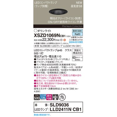 画像1: パナソニック XSZD1069NCB1(ランプ別梱) ダウンライト 埋込穴φ75 調光(ライコン別売) LED(昼白色) 天井埋込型 高気密SB形 集光48度 ランプ交換型 ブラック