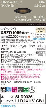 パナソニック XSZD1069VCB1(ランプ別梱) ダウンライト 埋込穴φ75 調光(ライコン別売) LED(温白色) 天井埋込型 高気密SB形 集光48度 ランプ交換型 ブラック