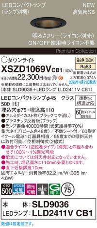 パナソニック XSZD1069VCB1(ランプ別梱) ダウンライト 埋込穴φ75 調光(ライコン別売) LED(温白色) 天井埋込型 高気密SB形 集光48度 ランプ交換型 ブラック