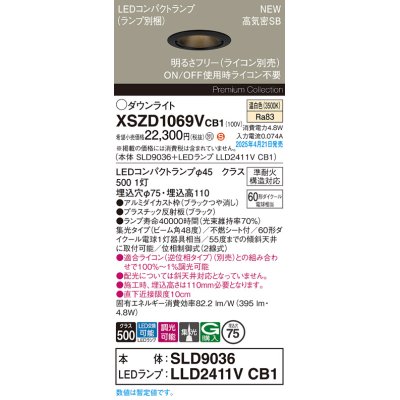 画像1: パナソニック XSZD1069VCB1(ランプ別梱) ダウンライト 埋込穴φ75 調光(ライコン別売) LED(温白色) 天井埋込型 高気密SB形 集光48度 ランプ交換型 ブラック
