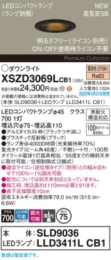 パナソニック XSZD3069LCB1(ランプ別梱) ダウンライト 埋込穴φ75 調光(ライコン別売) LED(電球色) 天井埋込型 高気密SB形 集光48度 ランプ交換型 ブラック