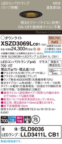 パナソニック XSZD3069LCB1(ランプ別梱) ダウンライト 埋込穴φ75 調光(ライコン別売) LED(電球色) 天井埋込型 高気密SB形 集光48度 ランプ交換型 ブラック