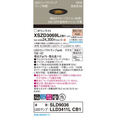 画像1: パナソニック XSZD3069LCB1(ランプ別梱) ダウンライト 埋込穴φ75 調光(ライコン別売) LED(電球色) 天井埋込型 高気密SB形 集光48度 ランプ交換型 ブラック