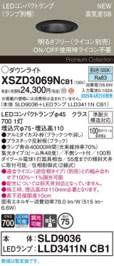 パナソニック XSZD3069NCB1(ランプ別梱) ダウンライト 埋込穴φ75 調光(ライコン別売) LED(昼白色) 天井埋込型 高気密SB形 集光48度 ランプ交換型 ブラック