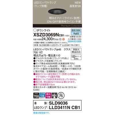 画像1: パナソニック XSZD3069NCB1(ランプ別梱) ダウンライト 埋込穴φ75 調光(ライコン別売) LED(昼白色) 天井埋込型 高気密SB形 集光48度 ランプ交換型 ブラック