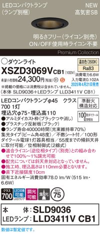 パナソニック XSZD3069VCB1(ランプ別梱) ダウンライト 埋込穴φ75 調光(ライコン別売) LED(温白色) 天井埋込型 高気密SB形 集光48度 ランプ交換型 ブラック