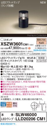 パナソニック XSZW3601CM1(ランプ別梱) スタンド LED(電球色) 据置取付型 スパイク付 ランプ交換型 防雨型 オフブラック