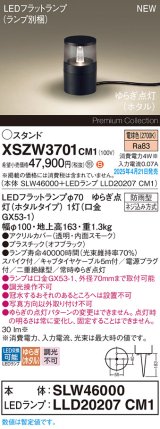 パナソニック XSZW3701CM1(ランプ別梱) スタンド LED(電球色) 据置取付型 スパイク付 ランプ交換型 防雨型 オフブラック