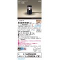 パナソニック XSZW3001CE1(ランプ別梱) スタンド LED(電球色) 据置取付型 スパイク付 ランプ交換型 防雨型 オフブラック