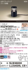 パナソニック XSZW3001CE1(ランプ別梱) スタンド LED(電球色) 据置取付型 スパイク付 ランプ交換型 防雨型 オフブラック