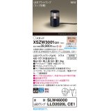 パナソニック XSZW3001CE1(ランプ別梱) スタンド LED(電球色) 据置取付型 スパイク付 ランプ交換型 防雨型 オフブラック