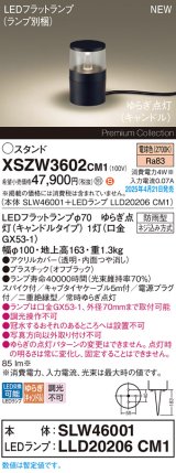 パナソニック XSZW3602CM1(ランプ別梱) スタンド LED(電球色) 据置取付型 スパイク付 ランプ交換型 防雨型 オフブラック