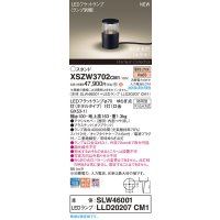 パナソニック XSZW3702CM1(ランプ別梱) スタンド LED(電球色) 据置取付型 スパイク付 ランプ交換型 防雨型 オフブラック