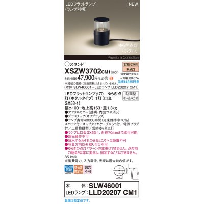 画像1: パナソニック XSZW3702CM1(ランプ別梱) スタンド LED(電球色) 据置取付型 スパイク付 ランプ交換型 防雨型 オフブラック