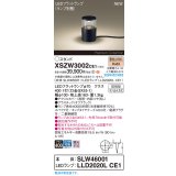 パナソニック XSZW3002CE1(ランプ別梱) スタンド LED(電球色) 据置取付型 スパイク付 ランプ交換型 防雨型 オフブラック