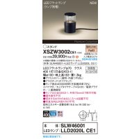 パナソニック XSZW3002CE1(ランプ別梱) スタンド LED(電球色) 据置取付型 スパイク付 ランプ交換型 防雨型 オフブラック