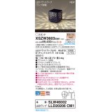 パナソニック XSZW3603CM1(ランプ別梱) スタンド LED(電球色) 据置取付型 スパイク付 ランプ交換型 防雨型 オフブラック