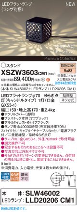 パナソニック XSZW3603CM1(ランプ別梱) スタンド LED(電球色) 据置取付型 スパイク付 ランプ交換型 防雨型 オフブラック