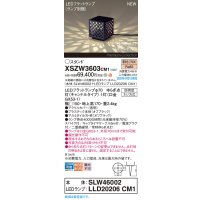 パナソニック XSZW3603CM1(ランプ別梱) スタンド LED(電球色) 据置取付型 スパイク付 ランプ交換型 防雨型 オフブラック