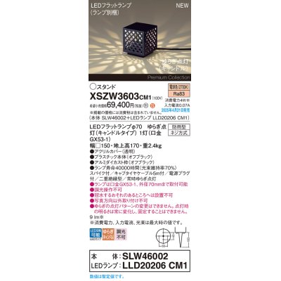 画像1: パナソニック XSZW3603CM1(ランプ別梱) スタンド LED(電球色) 据置取付型 スパイク付 ランプ交換型 防雨型 オフブラック