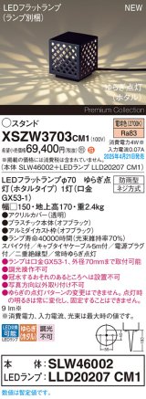 パナソニック XSZW3703CM1(ランプ別梱) スタンド LED(電球色) 据置取付型 スパイク付 ランプ交換型 防雨型 オフブラック