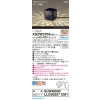 パナソニック XSZW3703CM1(ランプ別梱) スタンド LED(電球色) 据置取付型 スパイク付 ランプ交換型 防雨型 オフブラック