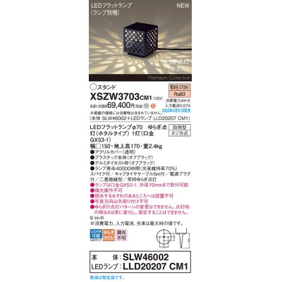 画像1: パナソニック XSZW3703CM1(ランプ別梱) スタンド LED(電球色) 据置取付型 スパイク付 ランプ交換型 防雨型 オフブラック