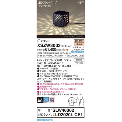 画像1: パナソニック XSZW3003CE1(ランプ別梱) スタンド LED(電球色) 据置取付型 スパイク付 ランプ交換型 防雨型 オフブラック