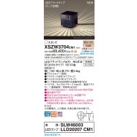 パナソニック XSZW3704CM1(ランプ別梱) スタンド LED(電球色) 据置取付型 スパイク付 ランプ交換型 防雨型 オフブラック